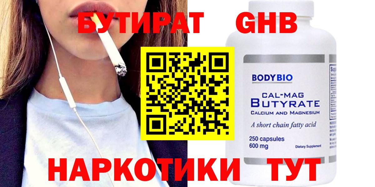 Бутират жидкий экстази Нижнекамск